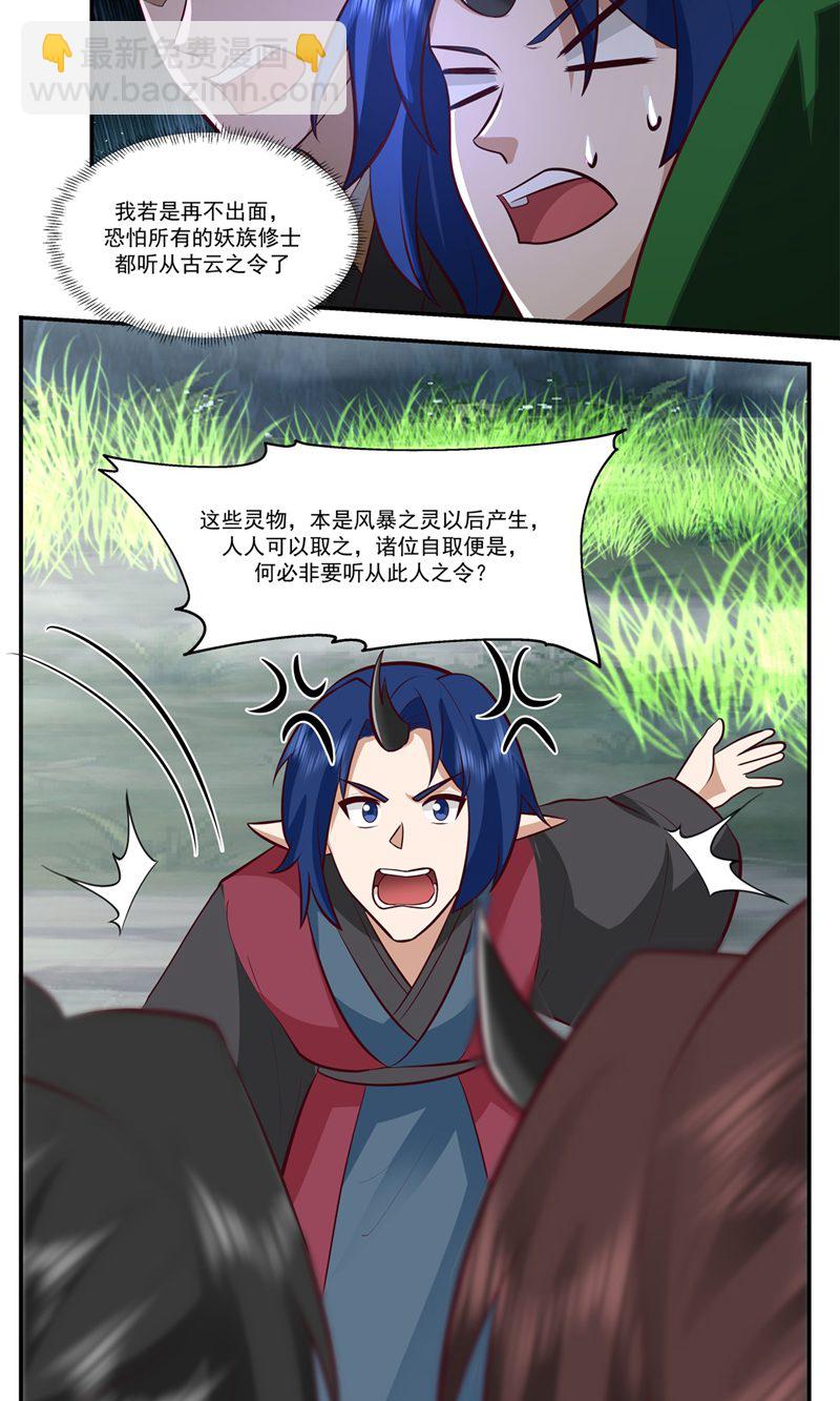 🍹混沌丹神 第405话 收服人心 第5页