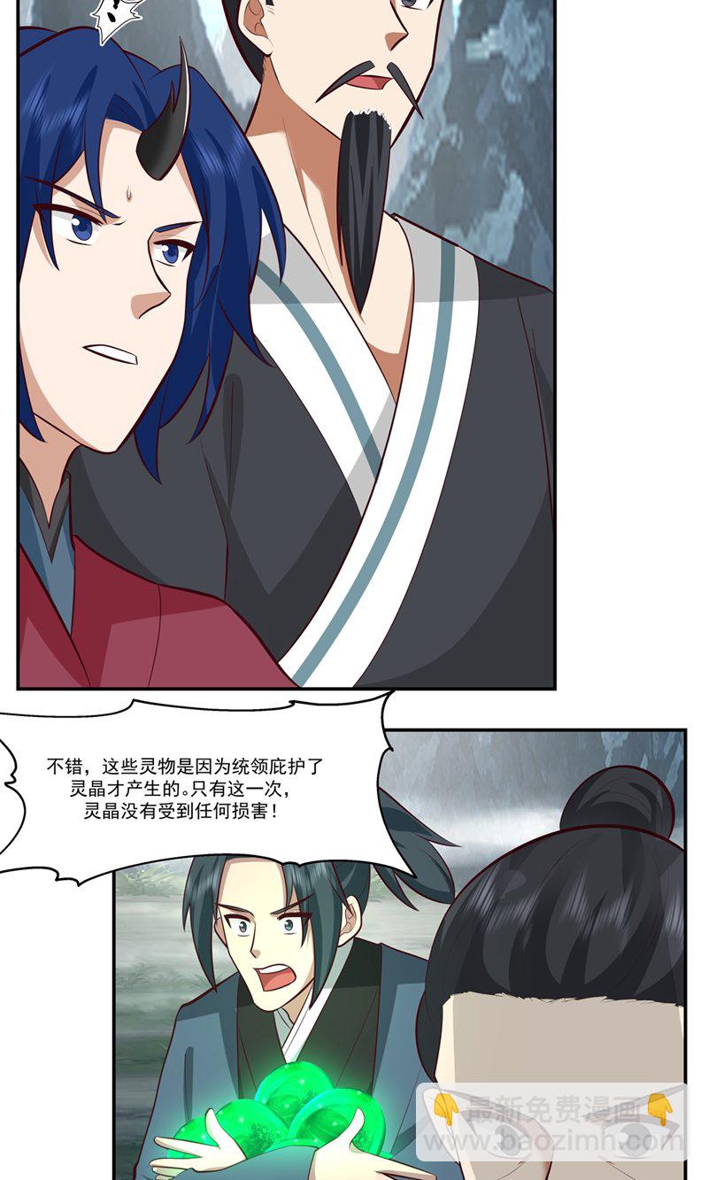 🍹混沌丹神 第405话 收服人心 第7页