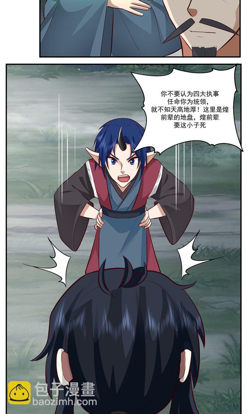 🍹混沌丹神 第405话 收服人心 第8页