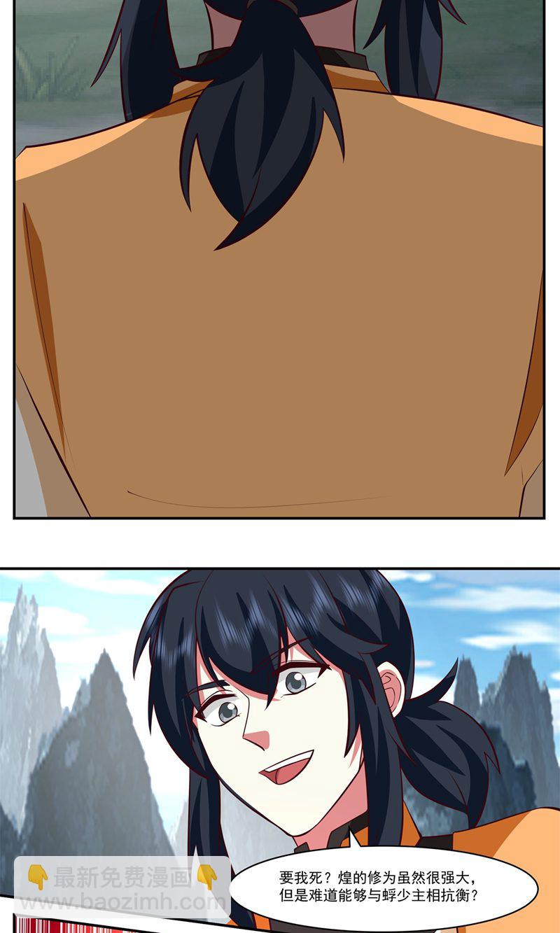 🍹混沌丹神 第405话 收服人心 第9页