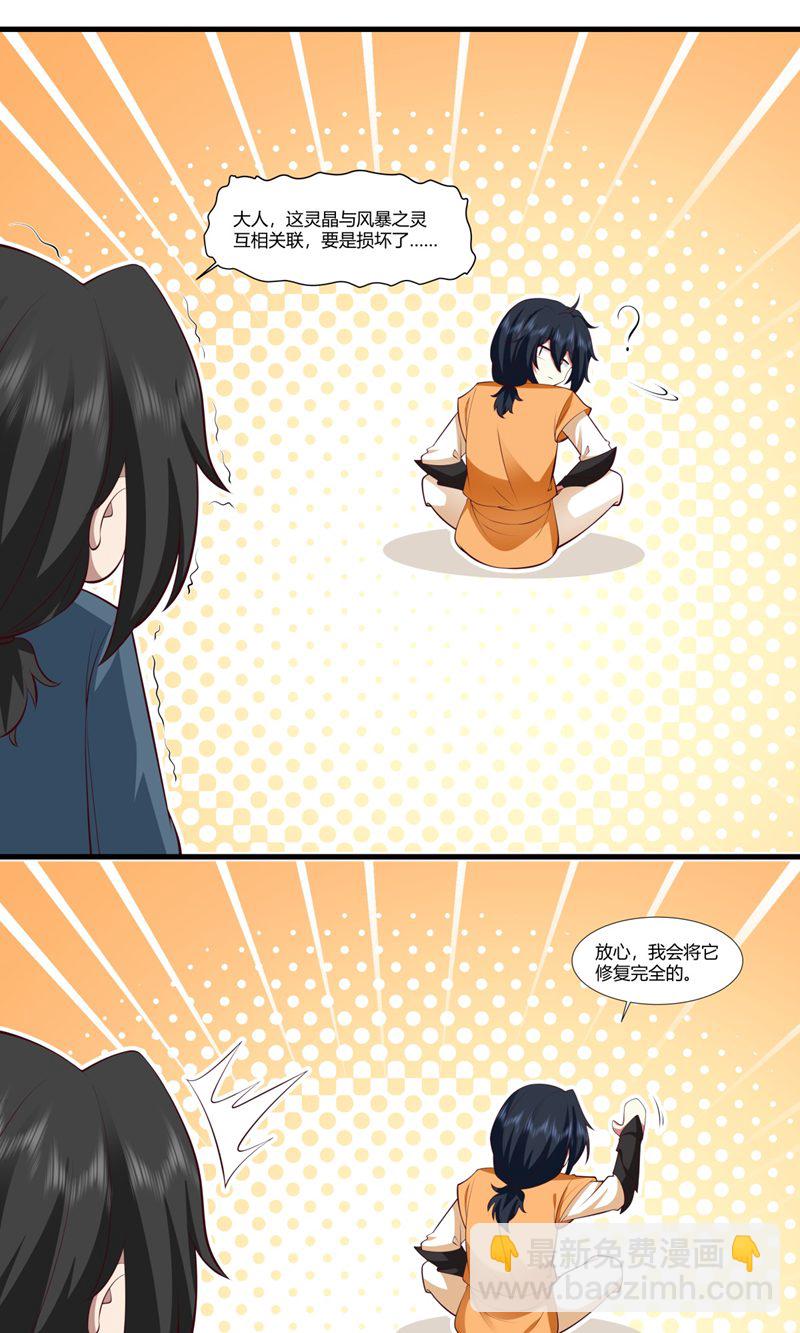 🍹混沌丹神 第407话 进展顺利 第15页
