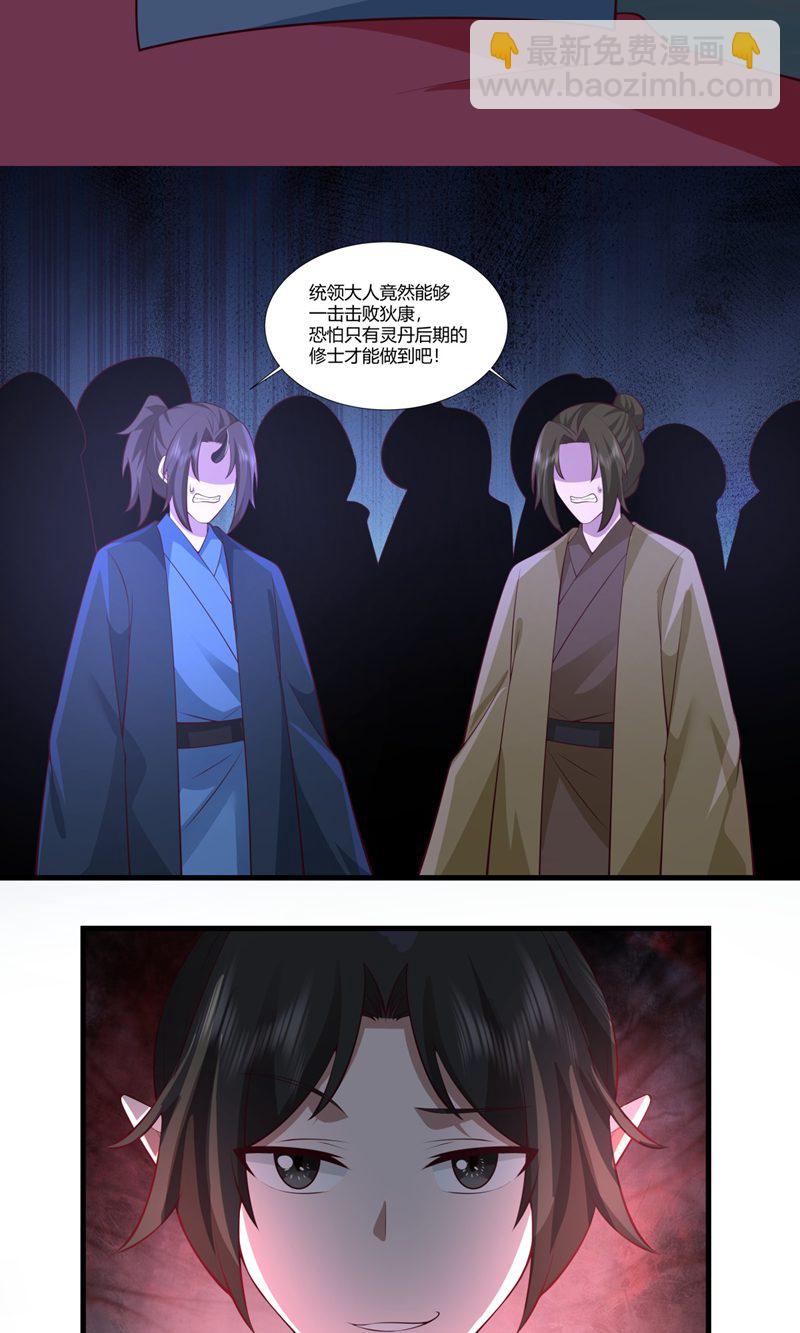 🍹混沌丹神 第407话 进展顺利 第3页