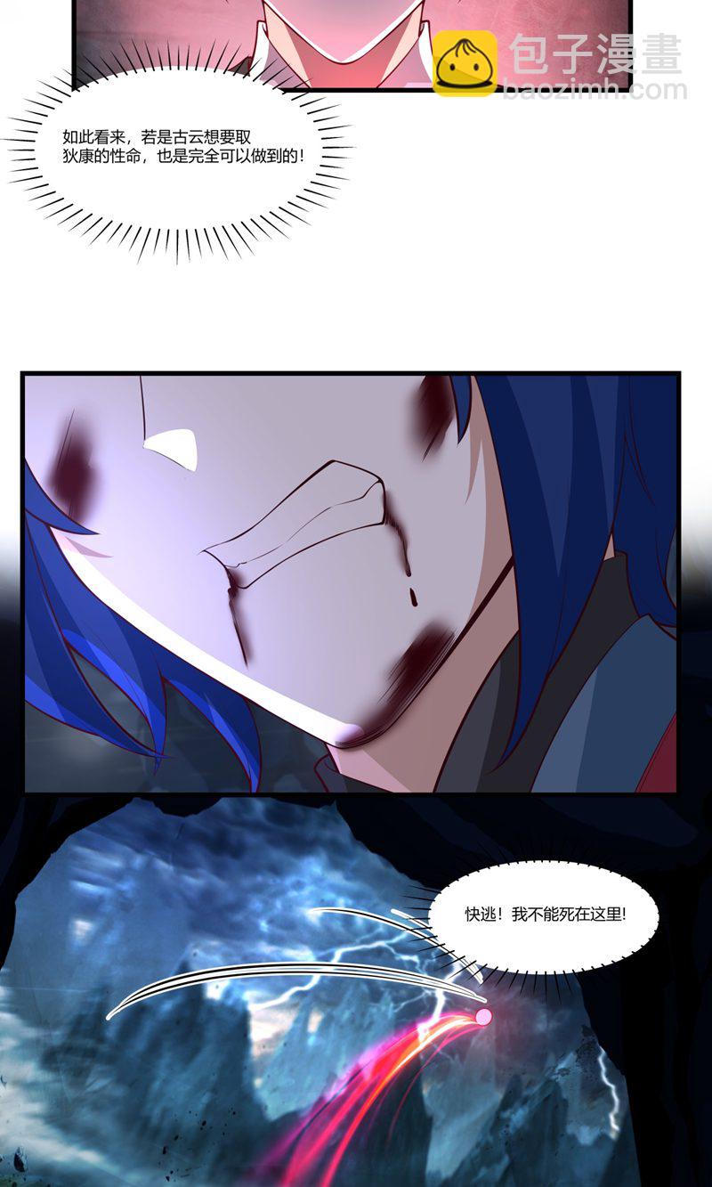 🍹混沌丹神 第407话 进展顺利 第4页