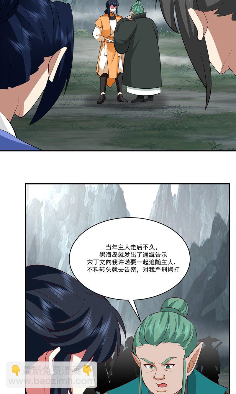 🍹混沌丹神 第409话 又见月华初 第12页