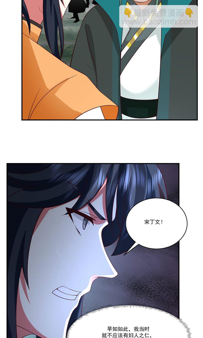 🍹混沌丹神 第409话 又见月华初 第13页