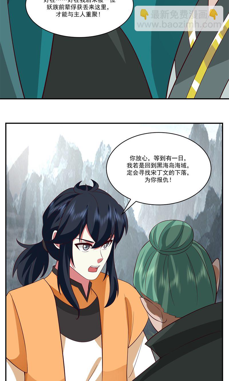 🍹混沌丹神 第409话 又见月华初 第15页