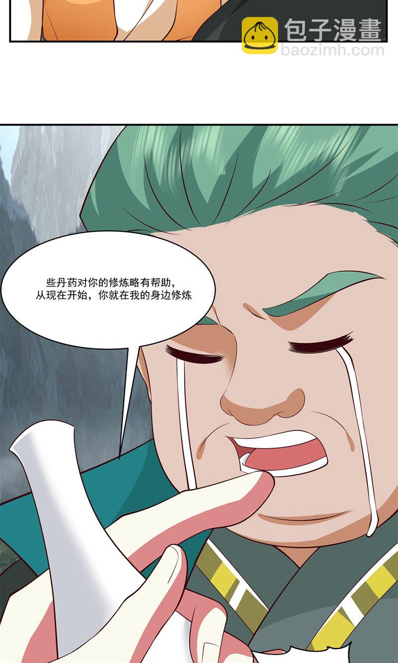 🍹混沌丹神 第409话 又见月华初 第16页