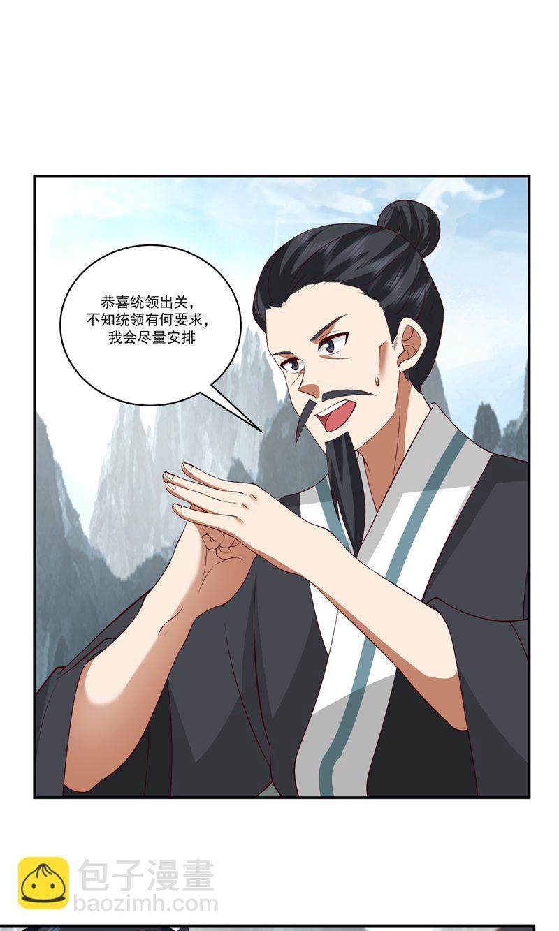 🍹混沌丹神 第409话 又见月华初 第18页