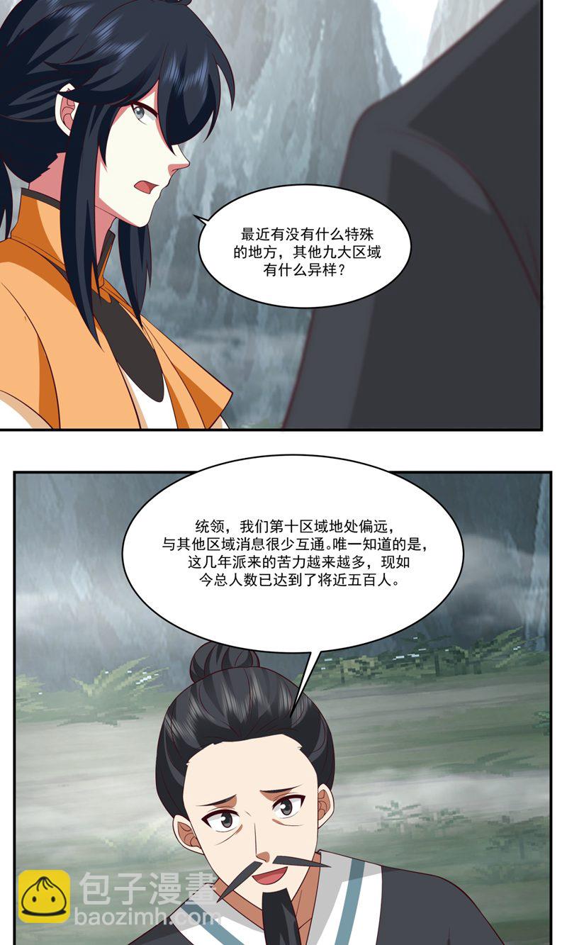 🍹混沌丹神 第409话 又见月华初 第19页