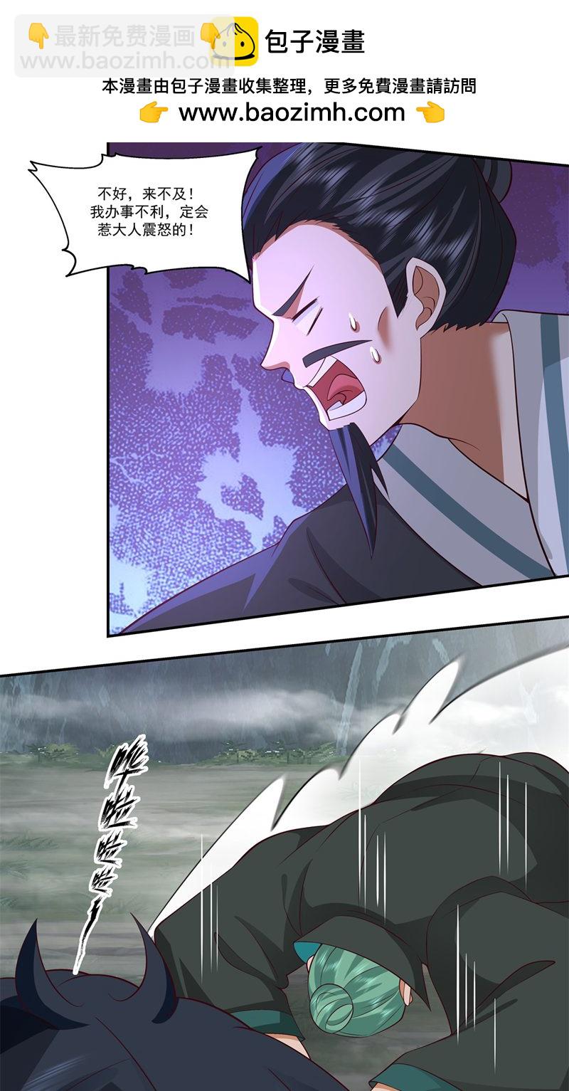 🍹混沌丹神 第409话 又见月华初 第2页