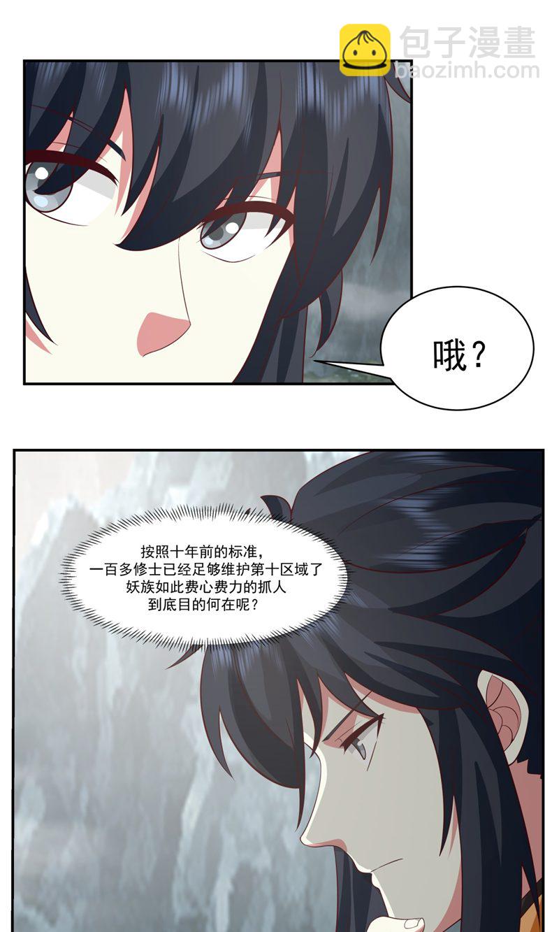 🍹混沌丹神 第409话 又见月华初 第21页