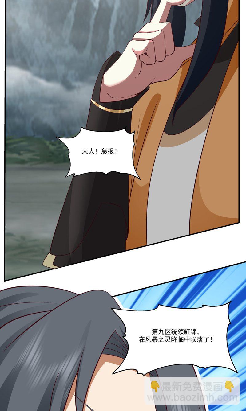 🍹混沌丹神 第409话 又见月华初 第22页
