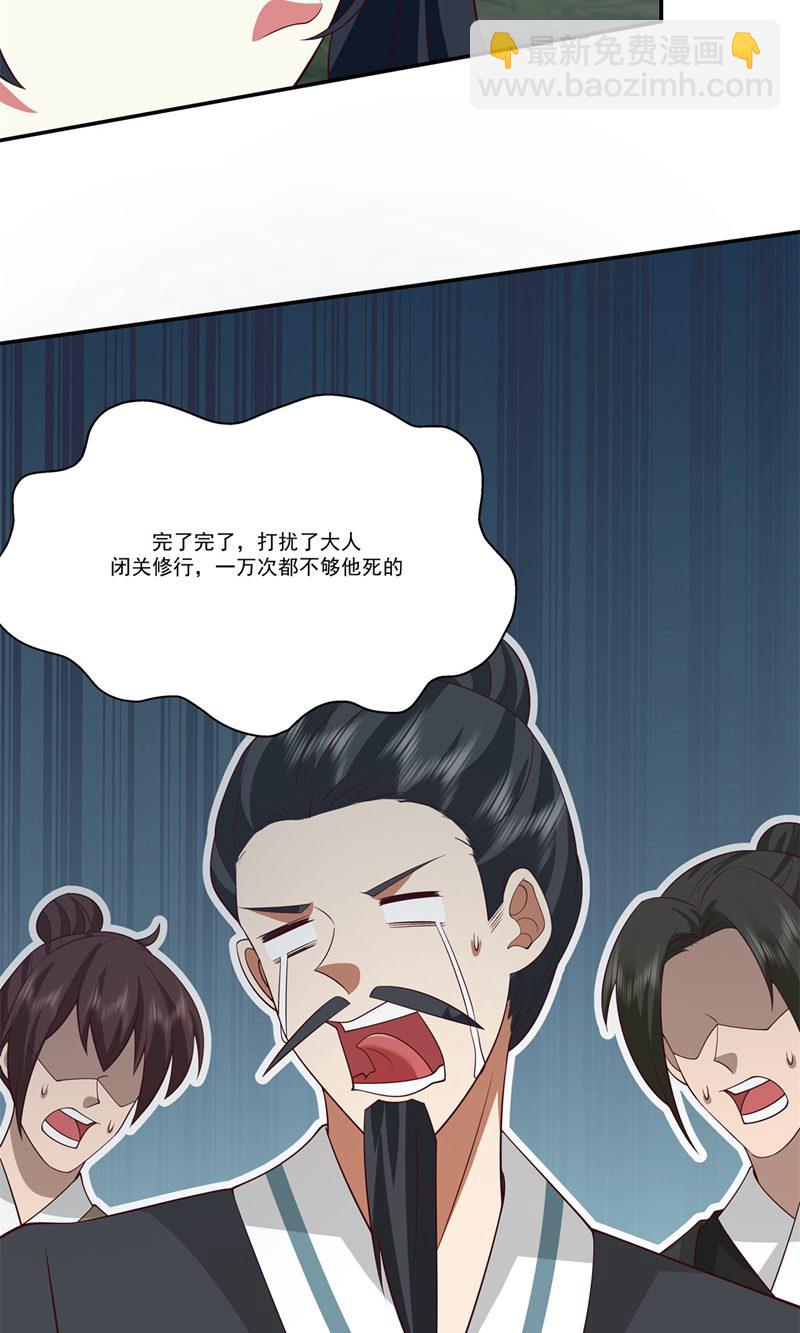 🍹混沌丹神 第409话 又见月华初 第5页