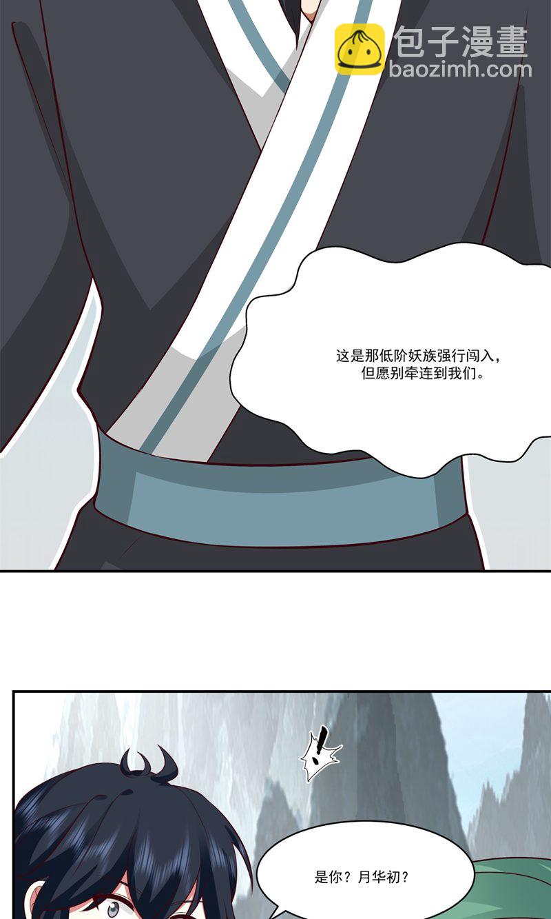 🍹混沌丹神 第409话 又见月华初 第6页
