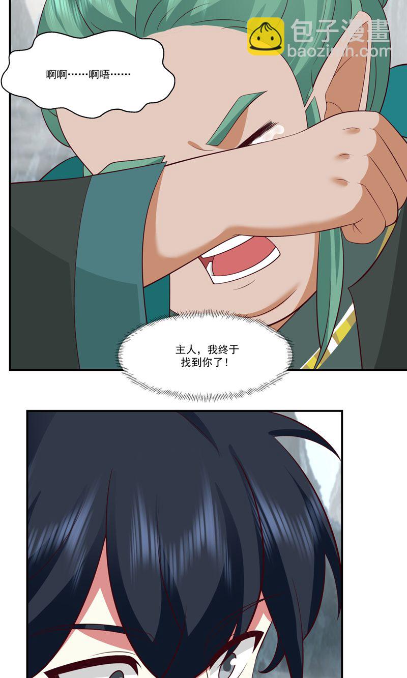 🍹混沌丹神 第409话 又见月华初 第8页
