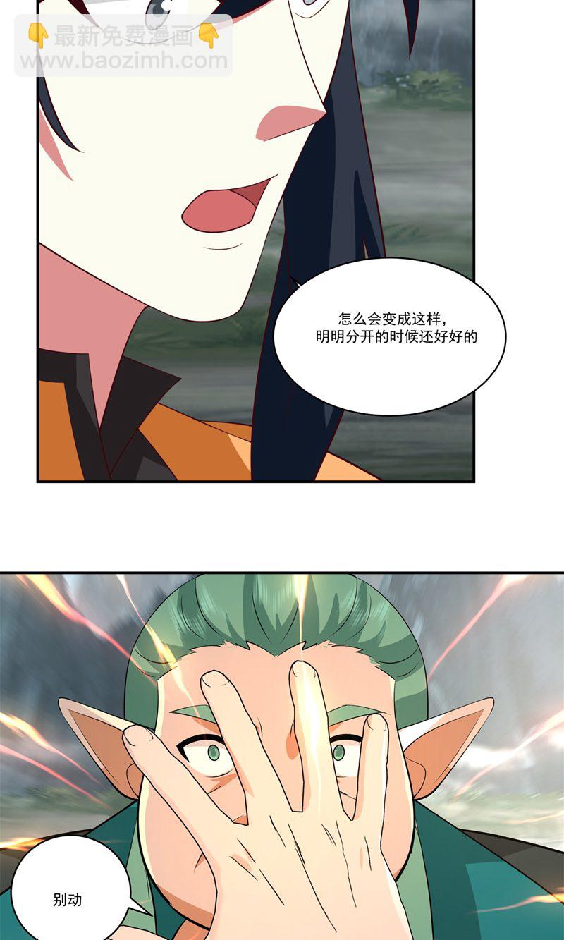 🍹混沌丹神 第409话 又见月华初 第9页