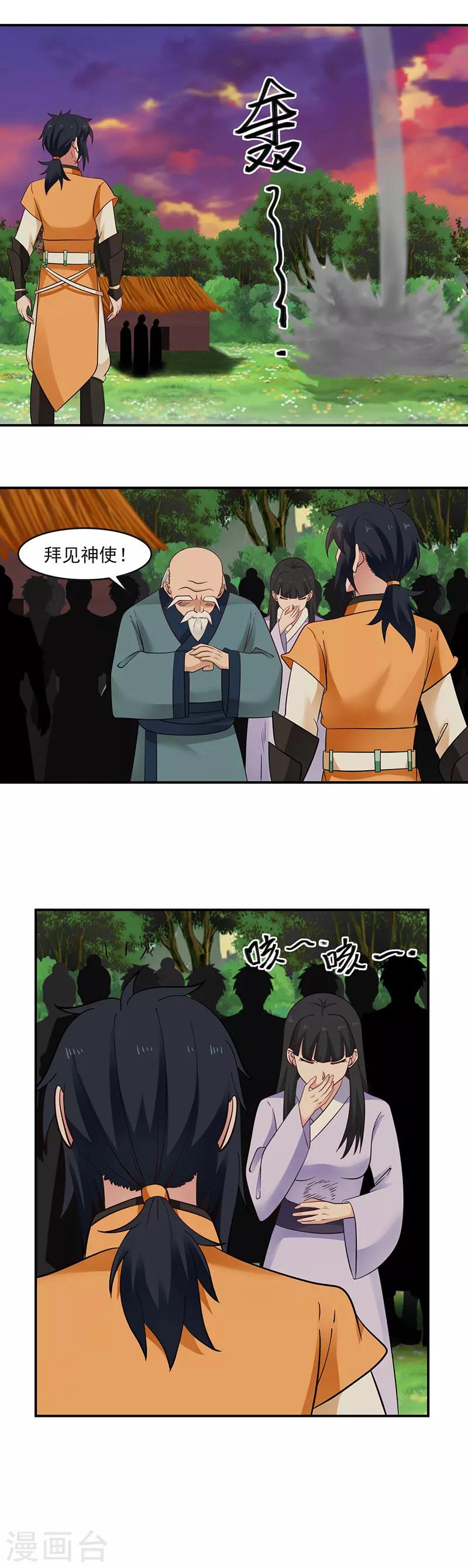 🍹混沌丹神 第42话 火舌草 第1页