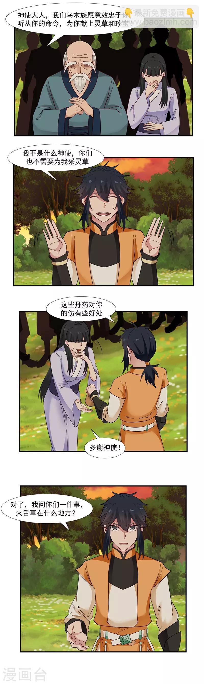 🍹混沌丹神 第42话 火舌草 第2页