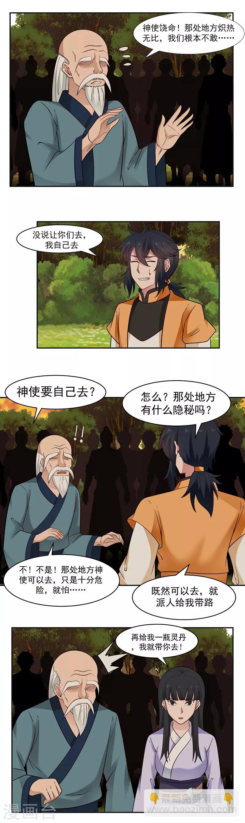 🍹混沌丹神 第42话 火舌草 第3页