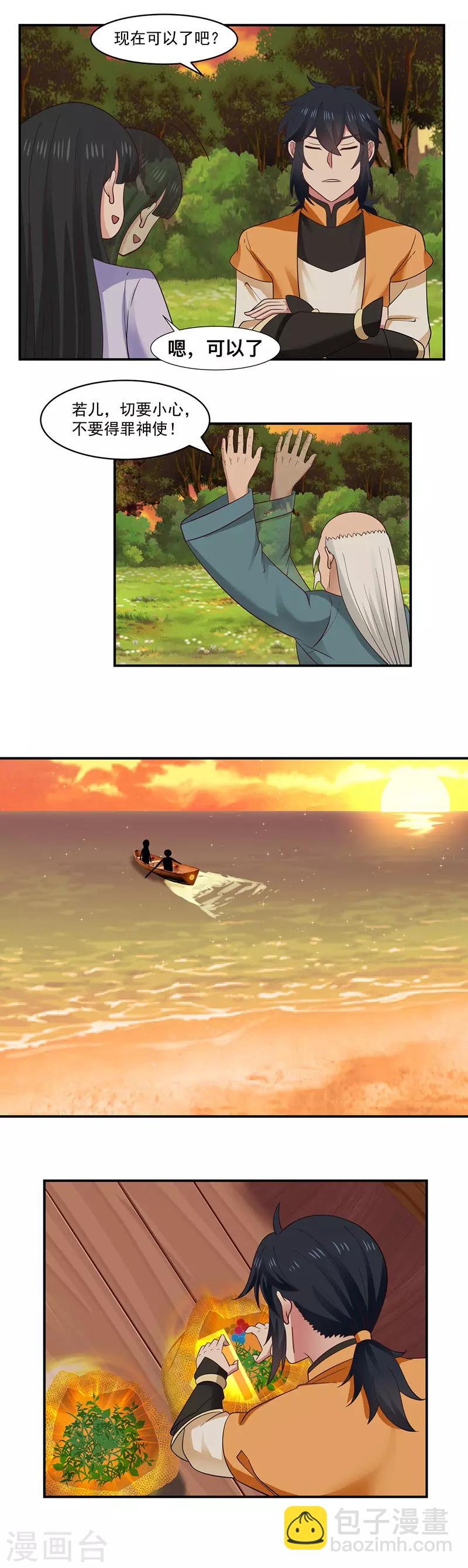 🍹混沌丹神 第42话 火舌草 第5页