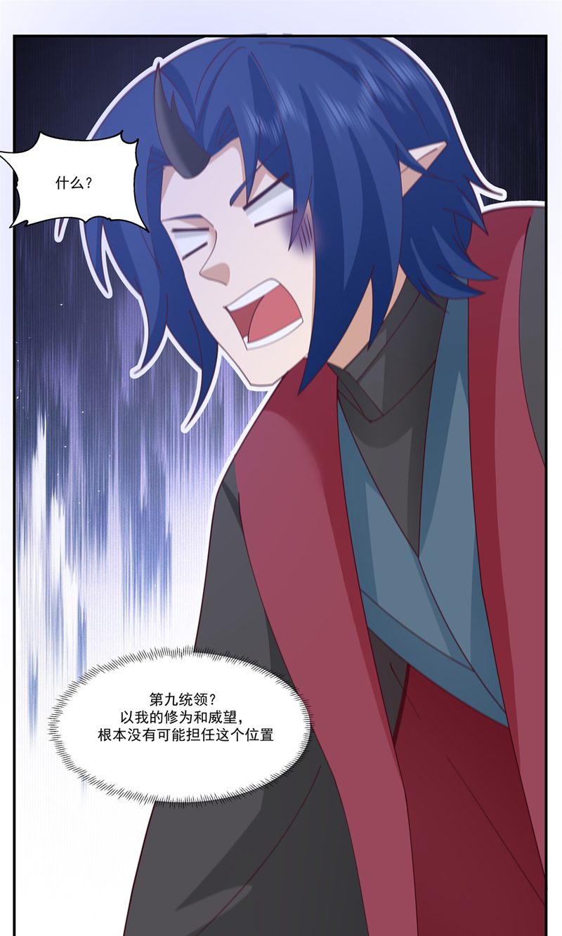 🍹混沌丹神 第411话 暗访 第1页
