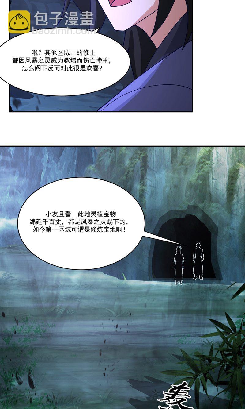🍹混沌丹神 第411话 暗访 第10页