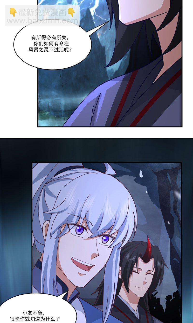 🍹混沌丹神 第411话 暗访 第12页