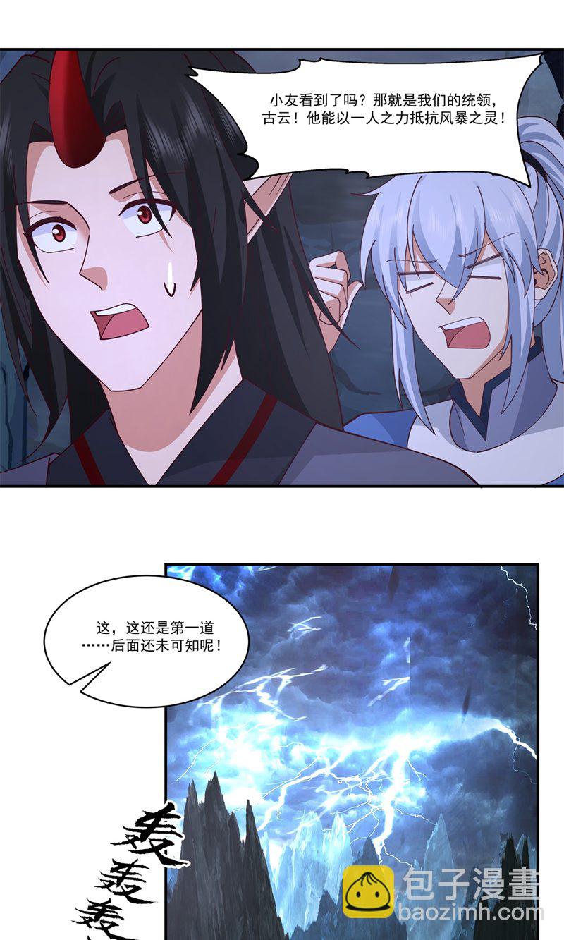 🍹混沌丹神 第411话 暗访 第17页