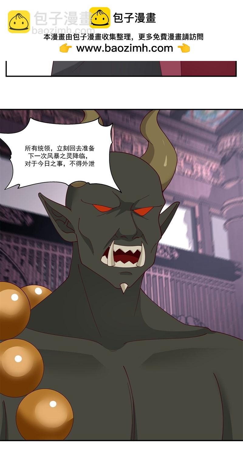 🍹混沌丹神 第411话 暗访 第2页