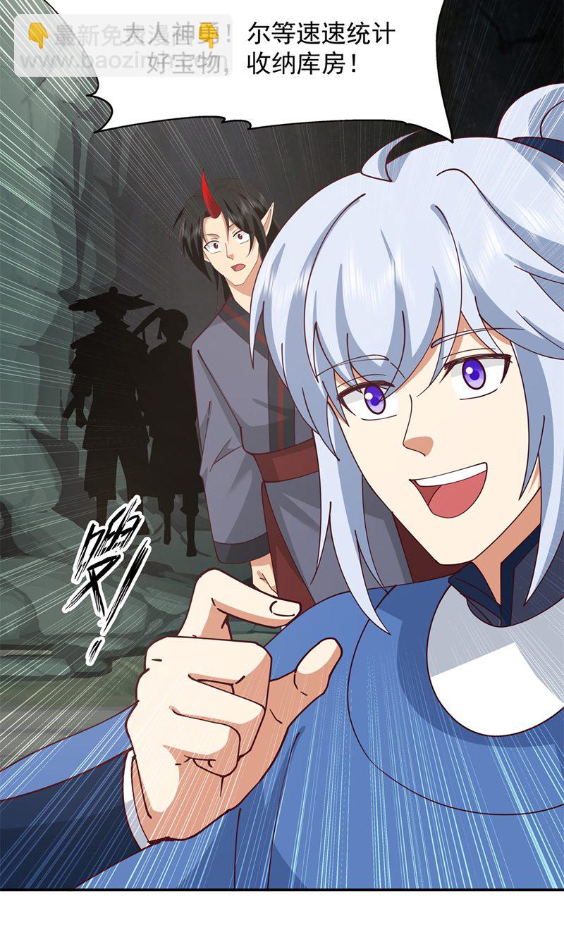 🍹混沌丹神 第411话 暗访 第20页