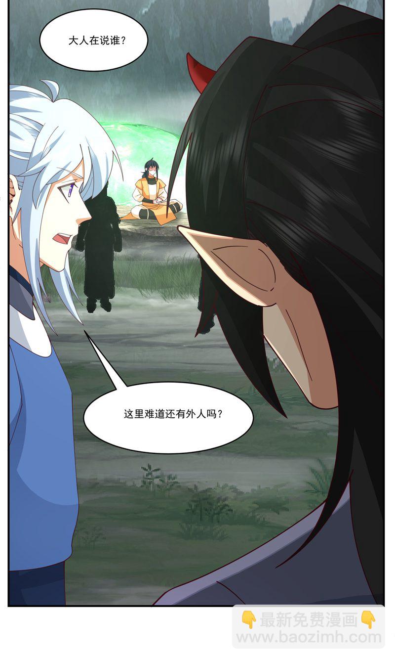 🍹混沌丹神 第411话 暗访 第22页