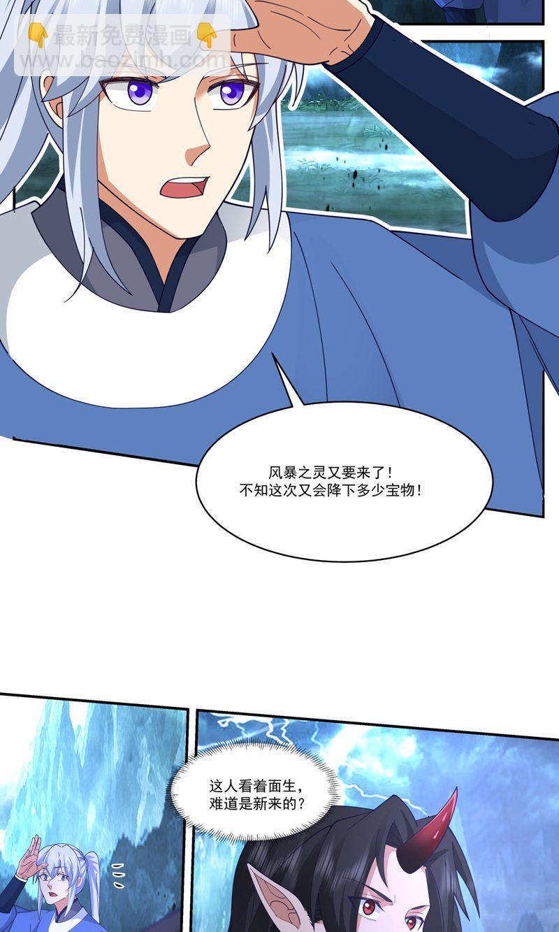 🍹混沌丹神 第411话 暗访 第5页