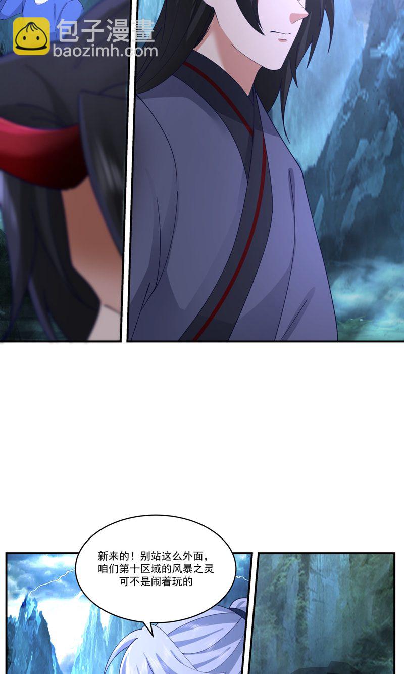 🍹混沌丹神 第411话 暗访 第6页