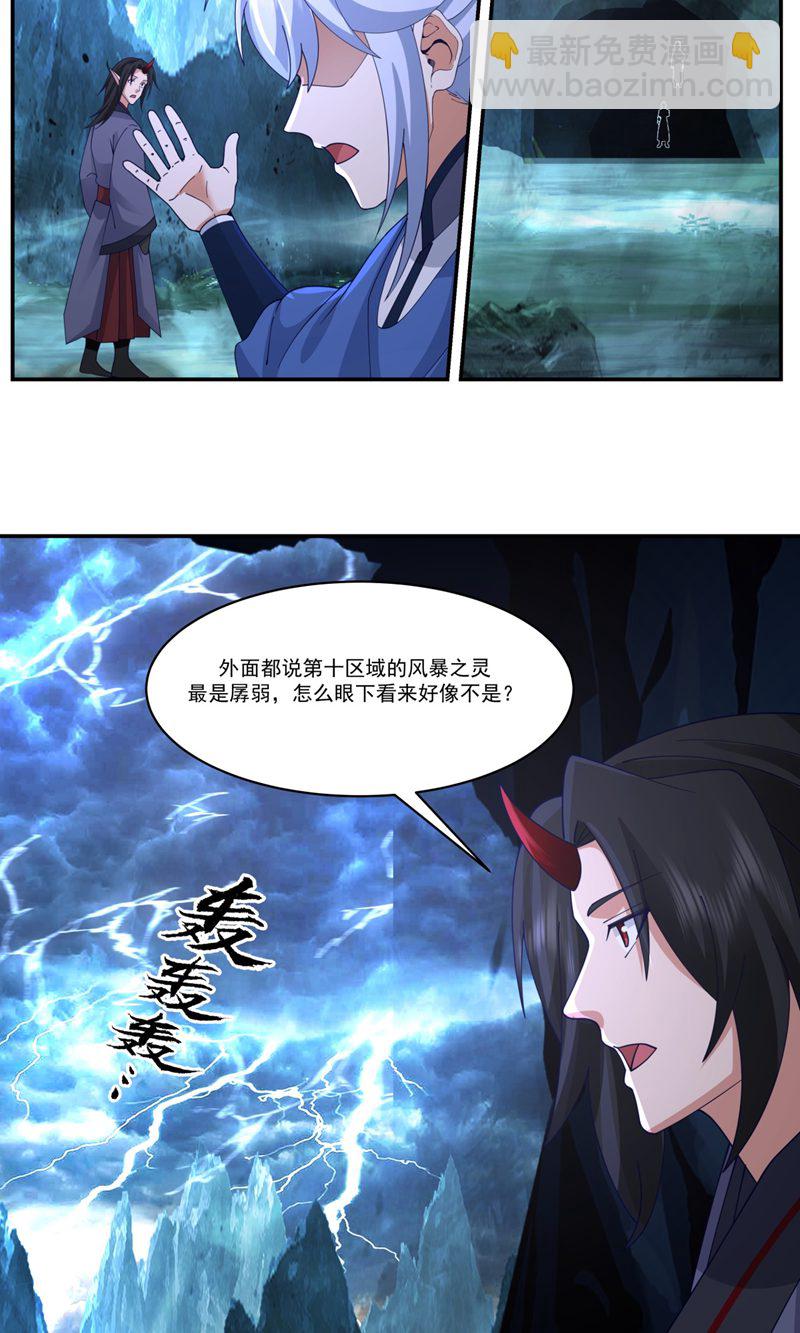 🍹混沌丹神 第411话 暗访 第7页