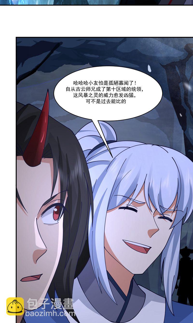 🍹混沌丹神 第411话 暗访 第8页