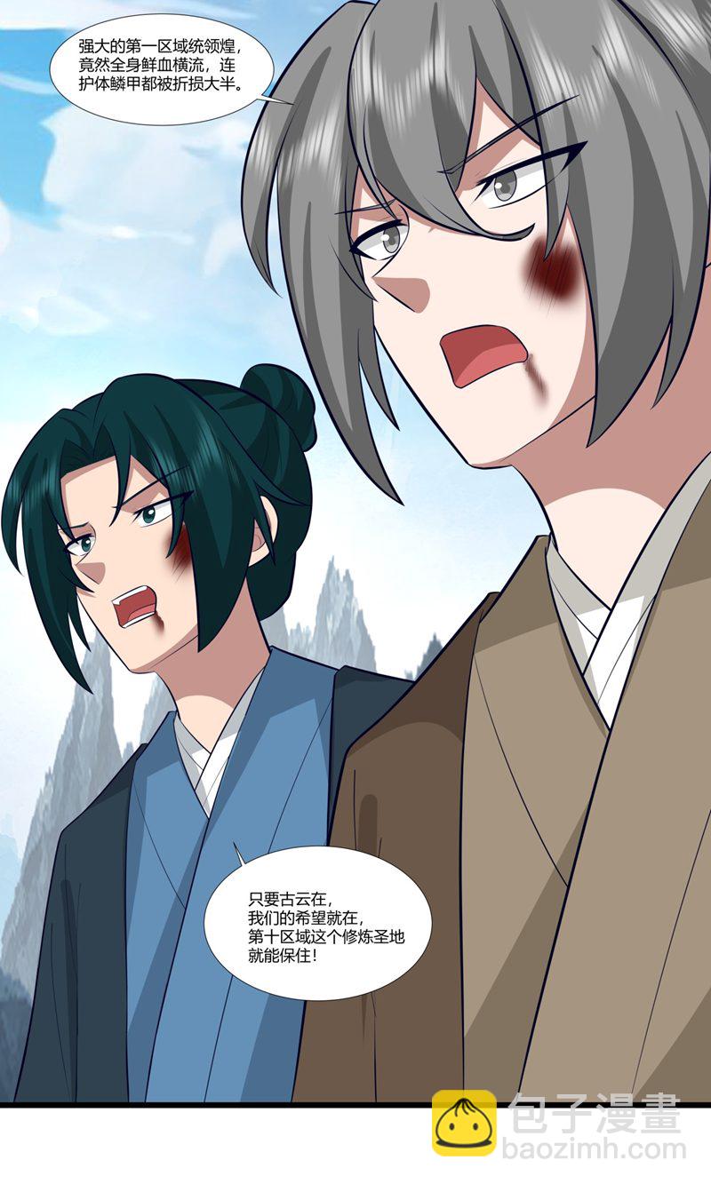🍹混沌丹神 第413话 击杀煌统领 第10页