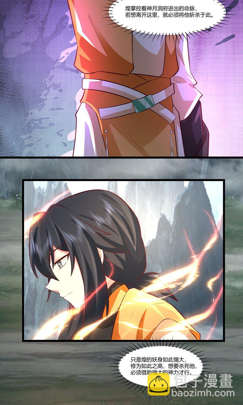 🍹混沌丹神 第413话 击杀煌统领 第12页