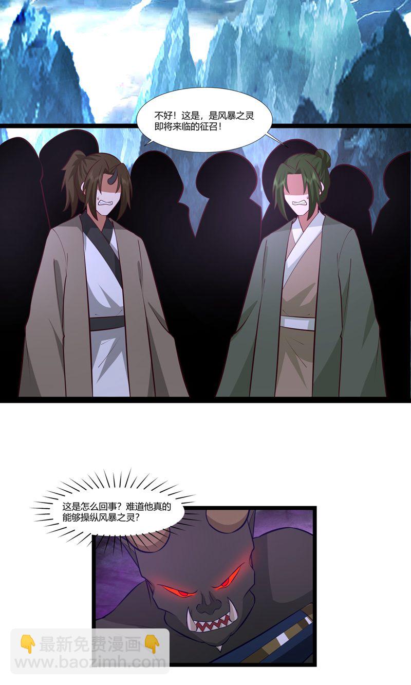 🍹混沌丹神 第413话 击杀煌统领 第15页