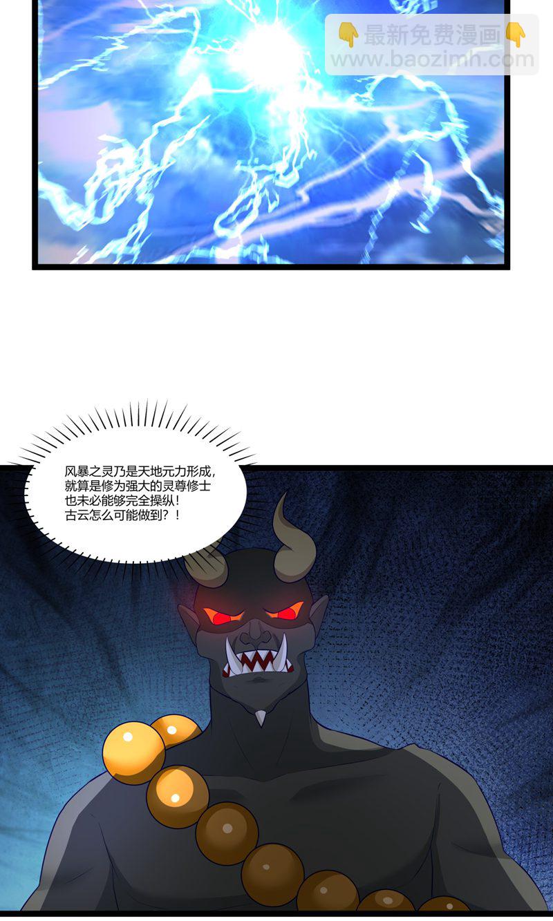 🍹混沌丹神 第413话 击杀煌统领 第18页