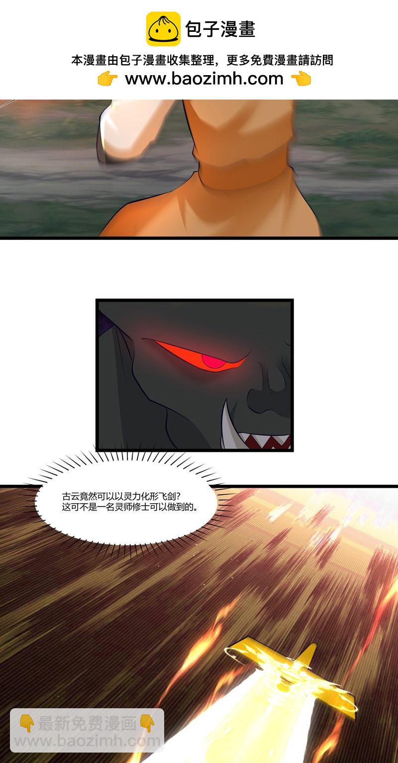 🍹混沌丹神 第413话 击杀煌统领 第2页