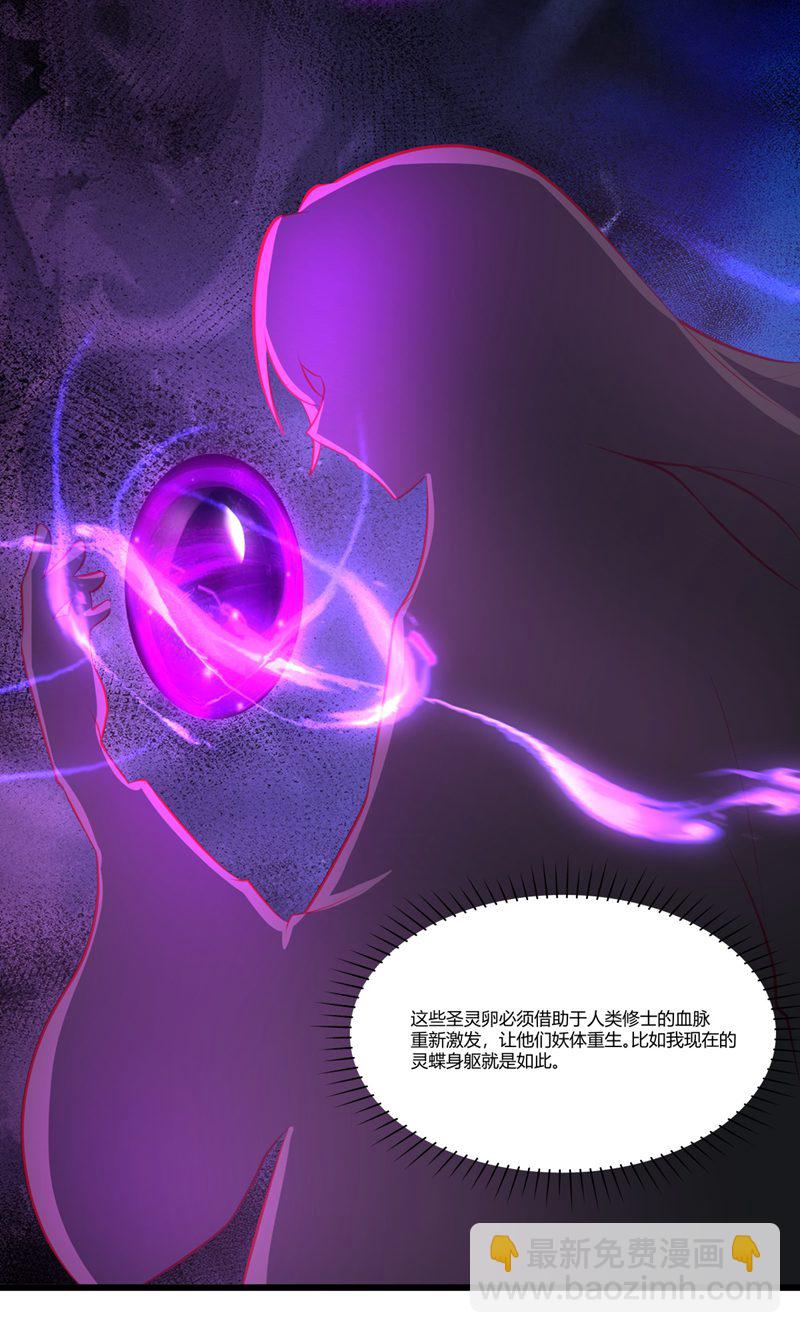 🍹混沌丹神 第415话 灵卵真相 第12页