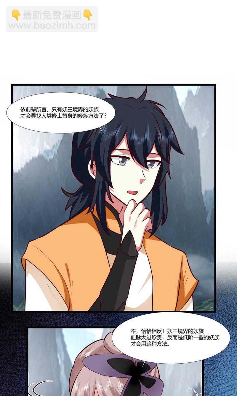 🍹混沌丹神 第415话 灵卵真相 第13页