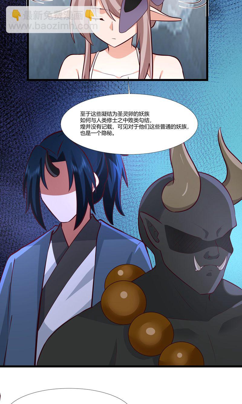 🍹混沌丹神 第415话 灵卵真相 第14页