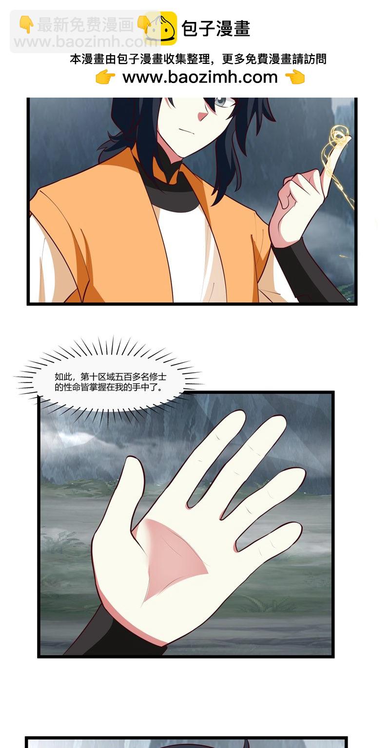 🍹混沌丹神 第415话 灵卵真相 第2页