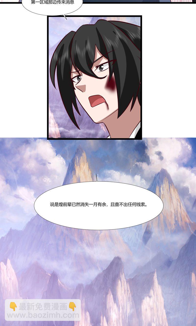 🍹混沌丹神 第415话 灵卵真相 第20页
