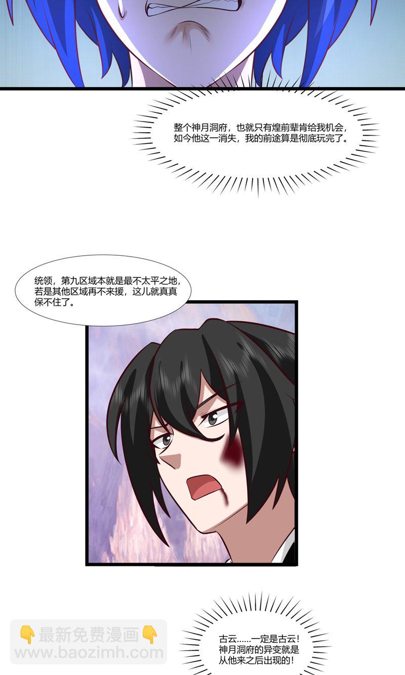 🍹混沌丹神 第415话 灵卵真相 第22页