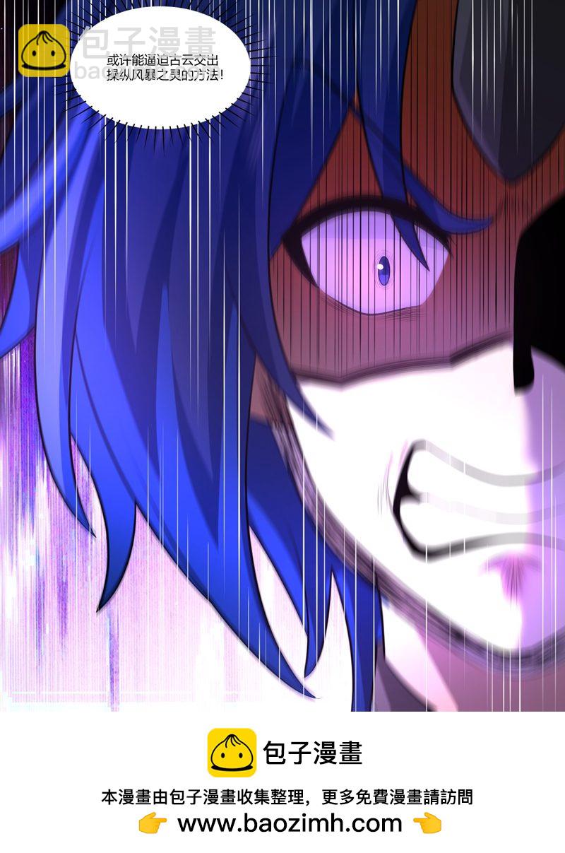 🍹混沌丹神 第415话 灵卵真相 第24页