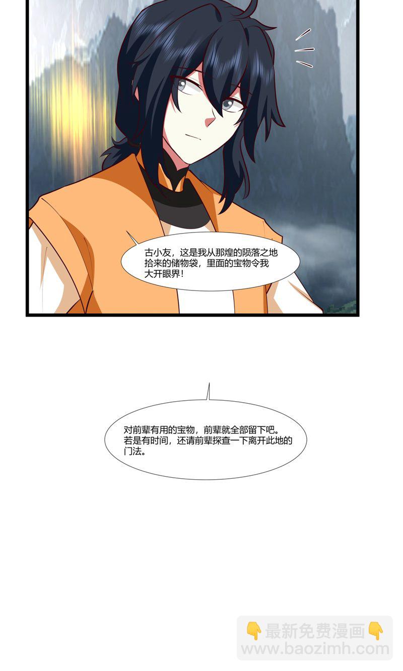 🍹混沌丹神 第415话 灵卵真相 第3页