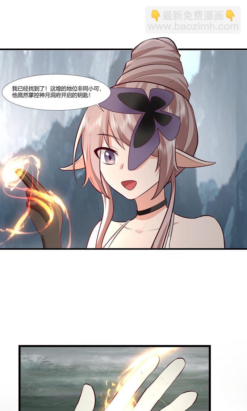 🍹混沌丹神 第415话 灵卵真相 第4页