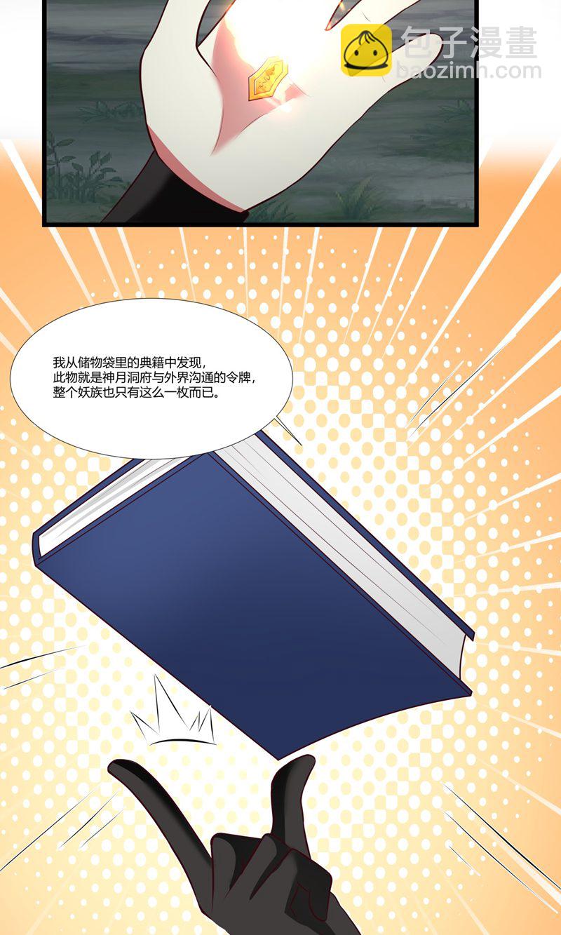🍹混沌丹神 第415话 灵卵真相 第5页